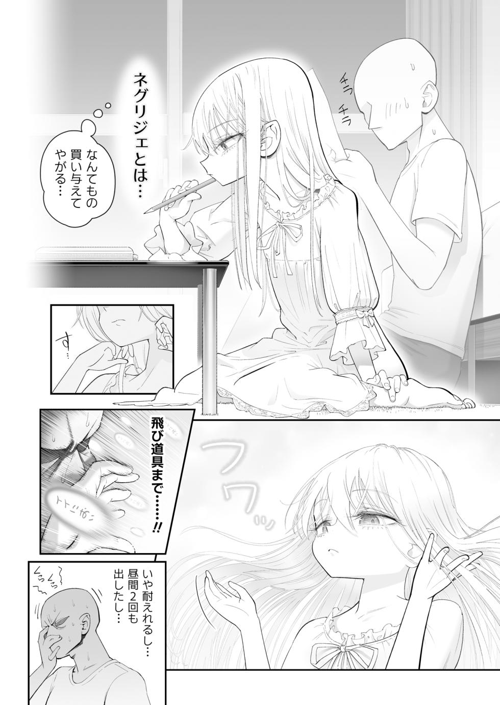 [Nameraka Seinikuten (kamasu)] Tenshi ga Ie ni Tomari ni Kita (Sairai). - Page 34