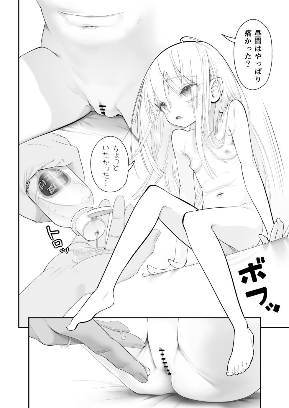 [Nameraka Seinikuten (kamasu)] Tenshi ga Ie ni Tomari ni Kita (Sairai). - Page 38
