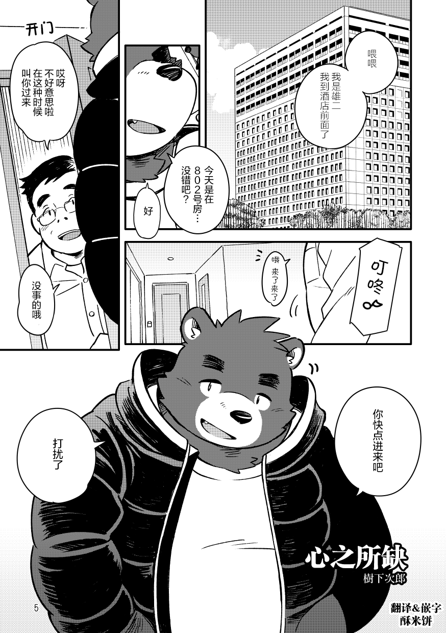 (Kemoket 8) [Tobenai Tori (Kinoshita Jiroh)] 心之所缺 [Chinese] [酥米饼个人汉化] [Digital] - Page 1