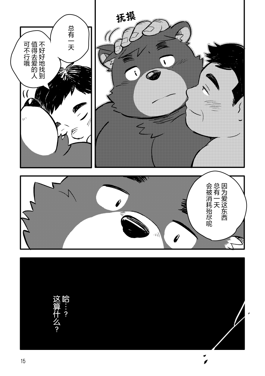 (Kemoket 8) [Tobenai Tori (Kinoshita Jiroh)] 心之所缺 [Chinese] [酥米饼个人汉化] [Digital] - Page 11