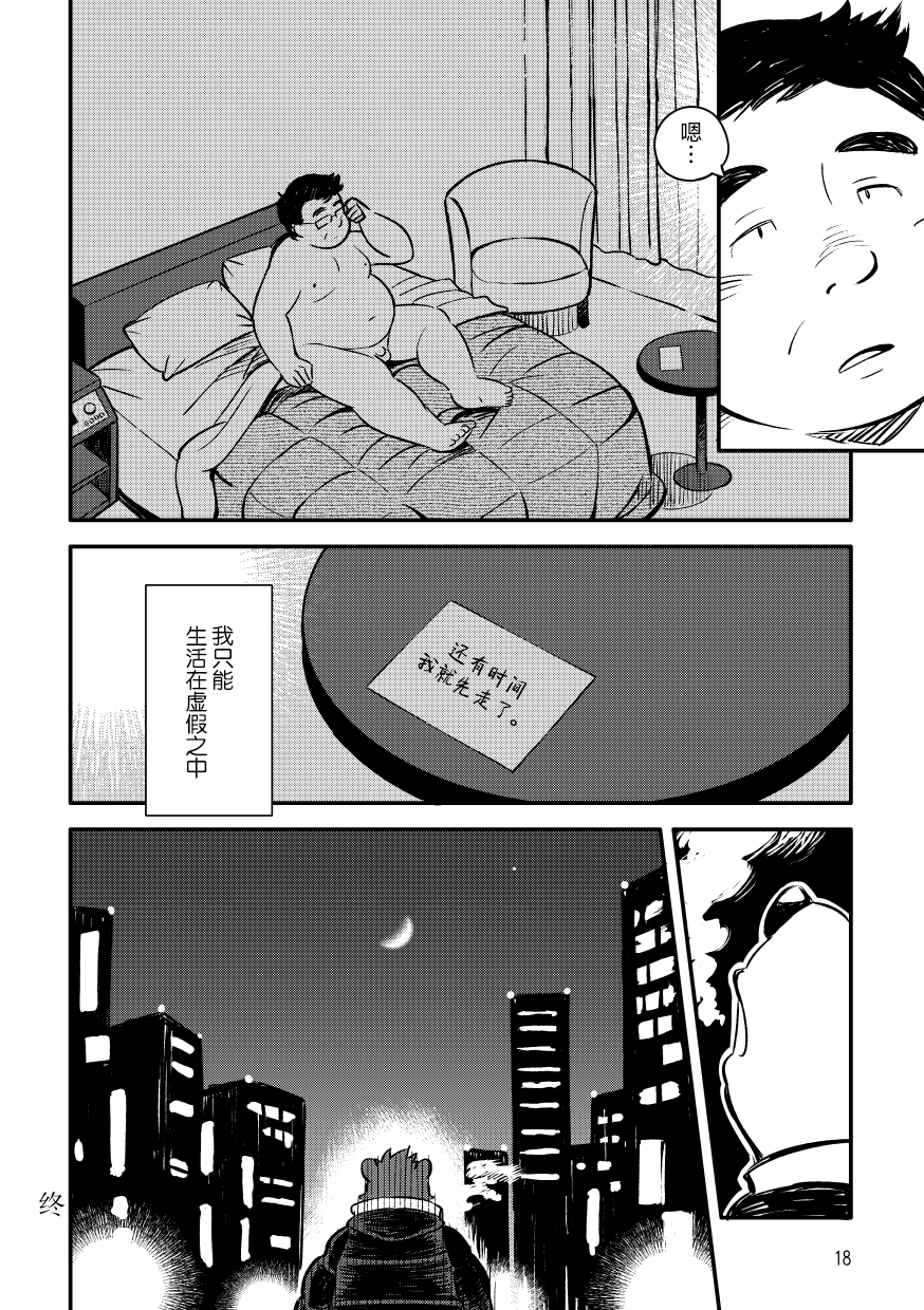 (Kemoket 8) [Tobenai Tori (Kinoshita Jiroh)] 心之所缺 [Chinese] [酥米饼个人汉化] [Digital] - Page 14