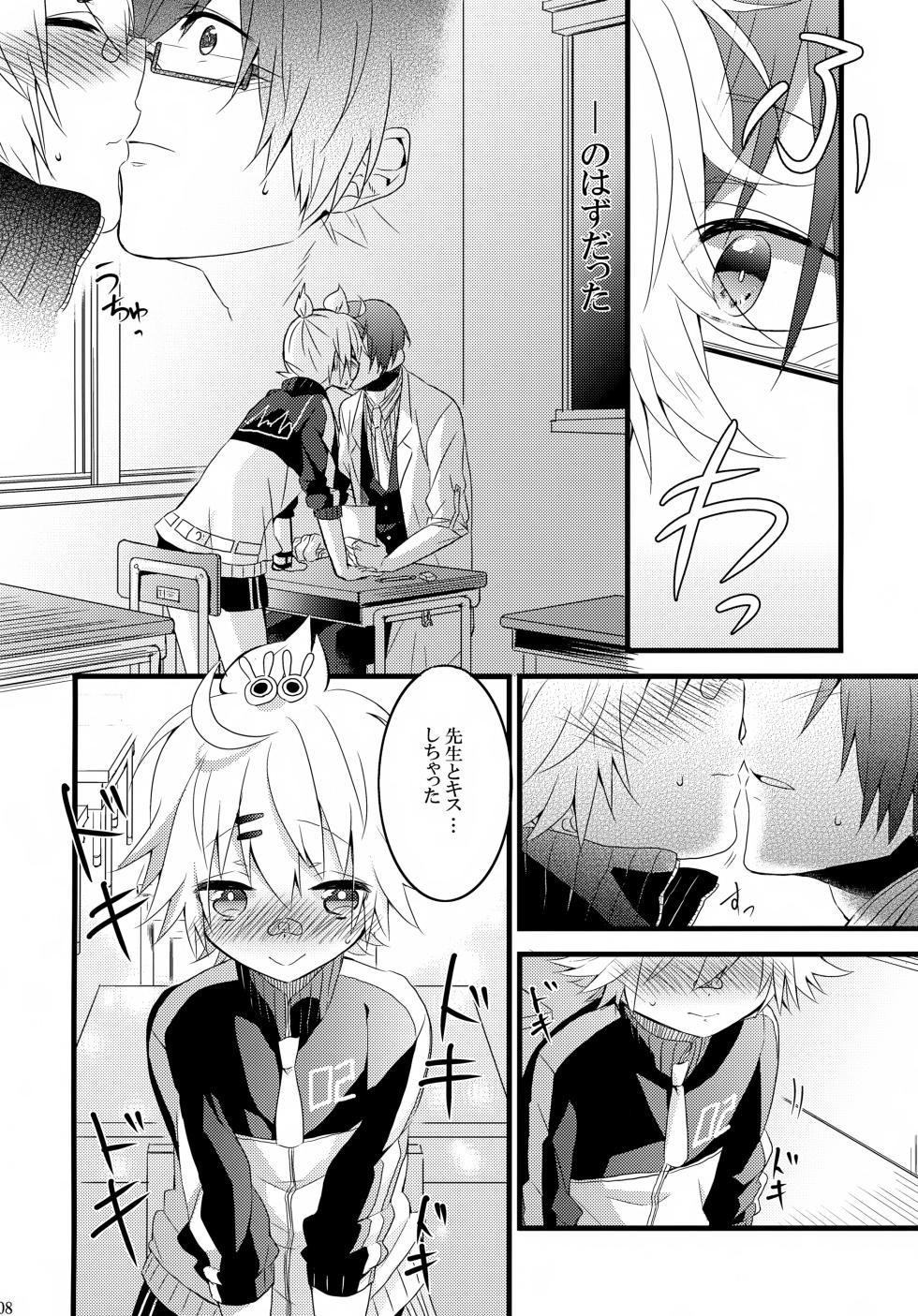 [CrashRush (Gesshi)] Koi Shite Kiss Shite Dakishimete (VOCALOID) - Page 7