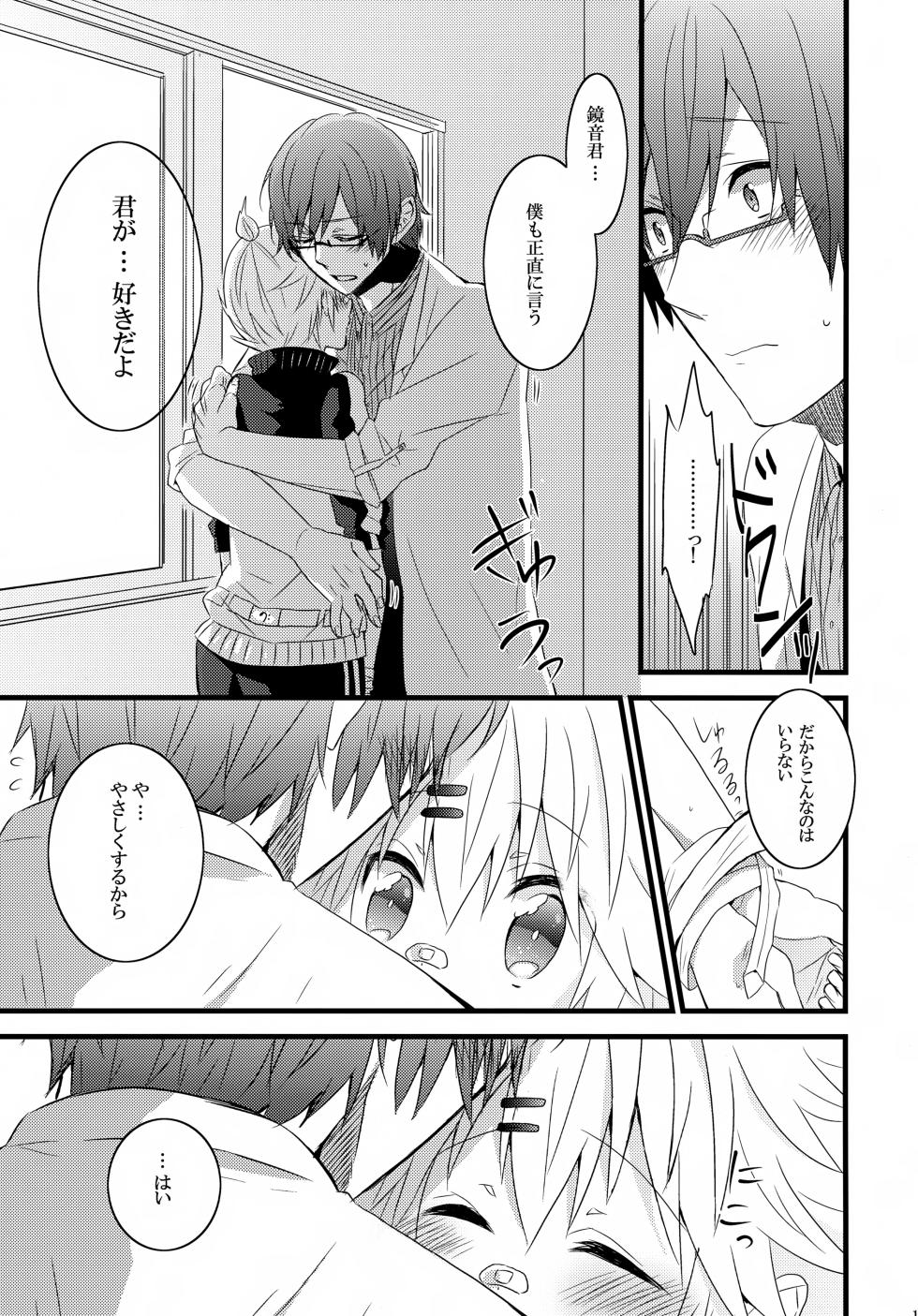 [CrashRush (Gesshi)] Koi Shite Kiss Shite Dakishimete (VOCALOID) - Page 10