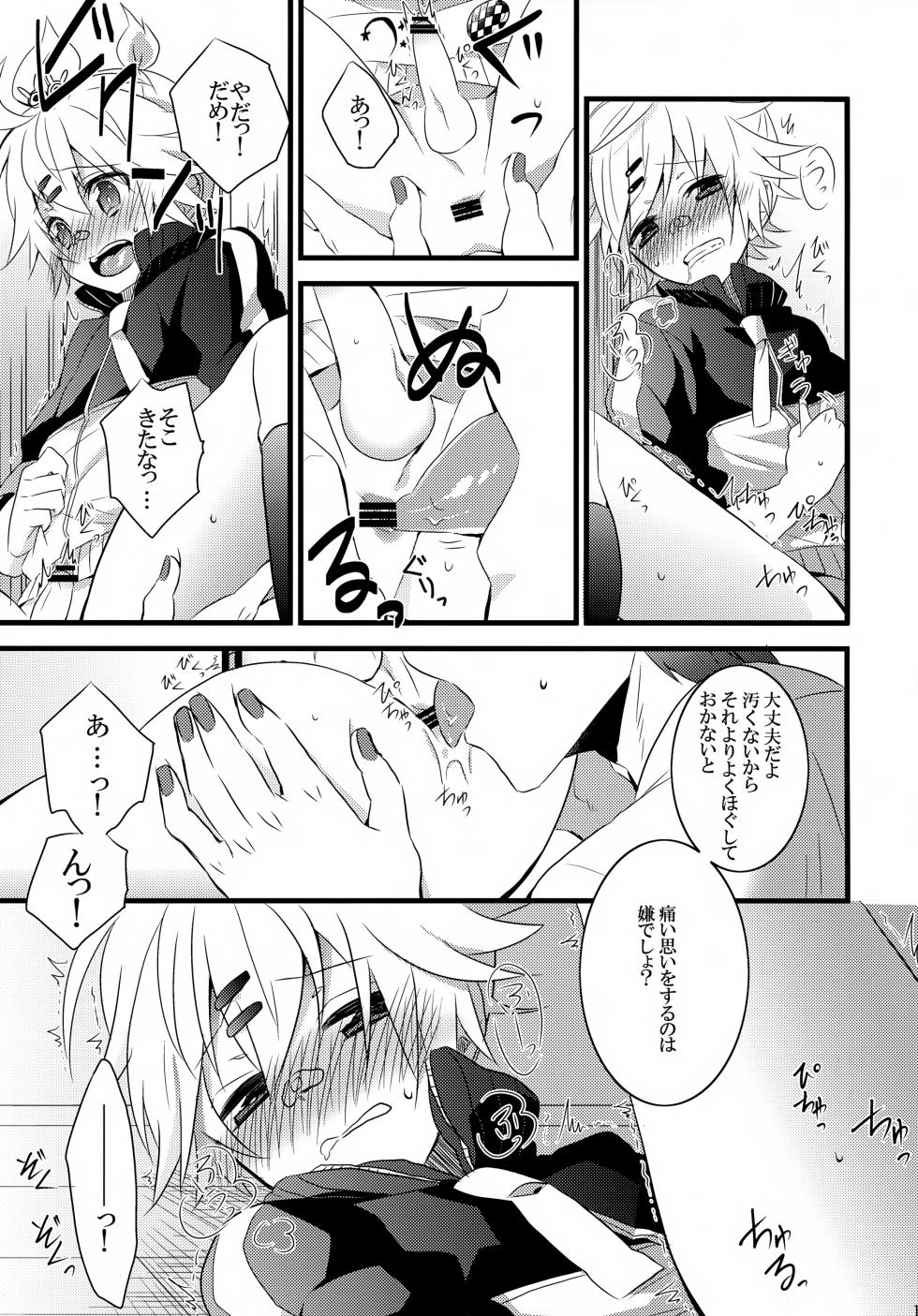 [CrashRush (Gesshi)] Koi Shite Kiss Shite Dakishimete (VOCALOID) - Page 14