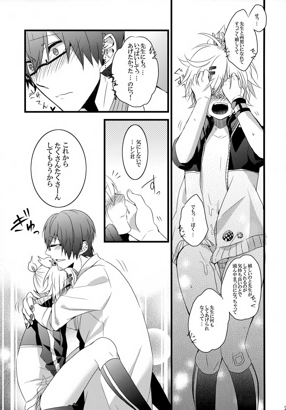 [CrashRush (Gesshi)] Koi Shite Kiss Shite Dakishimete (VOCALOID) - Page 22