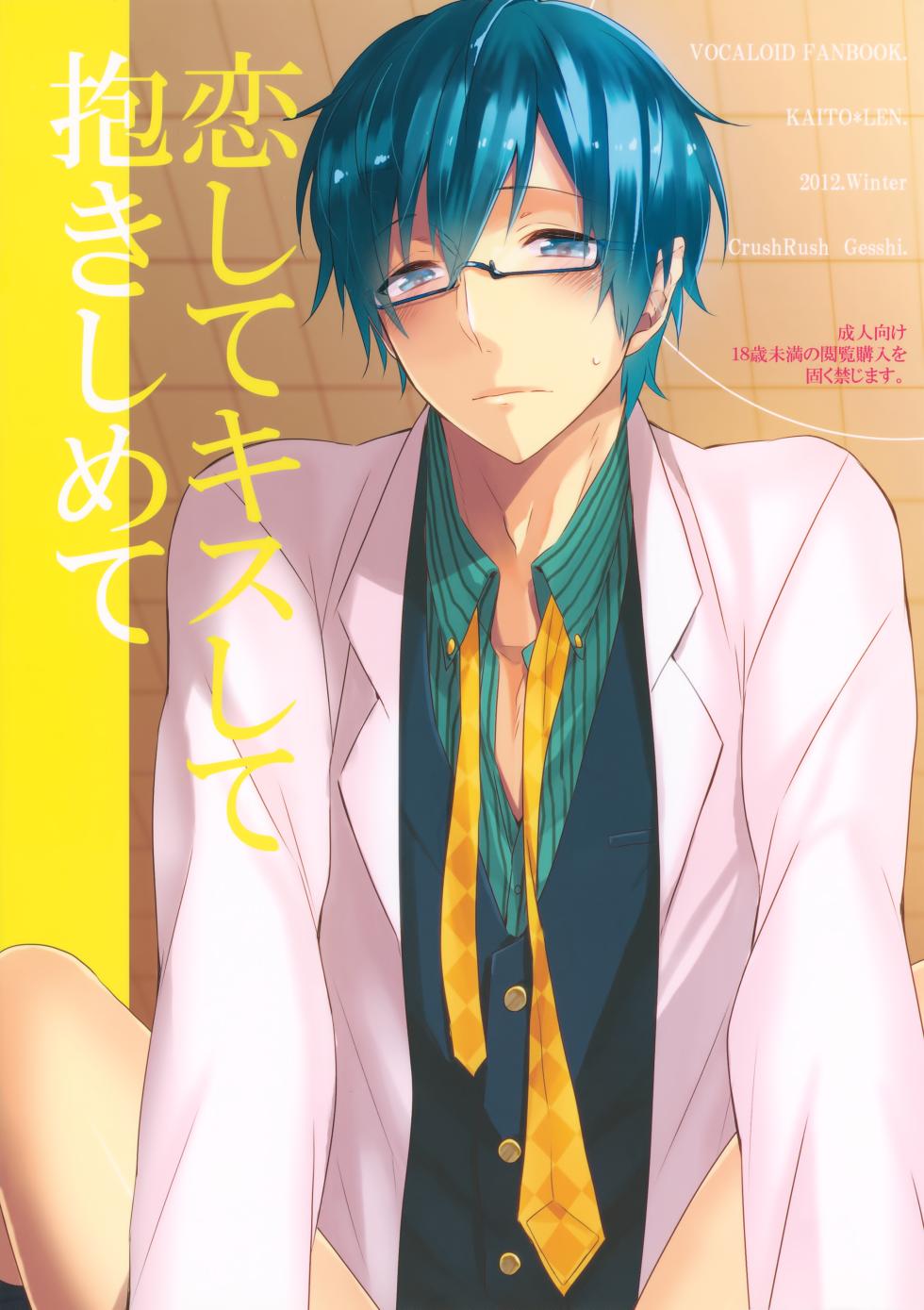 [CrashRush (Gesshi)] Koi Shite Kiss Shite Dakishimete (VOCALOID) - Page 26