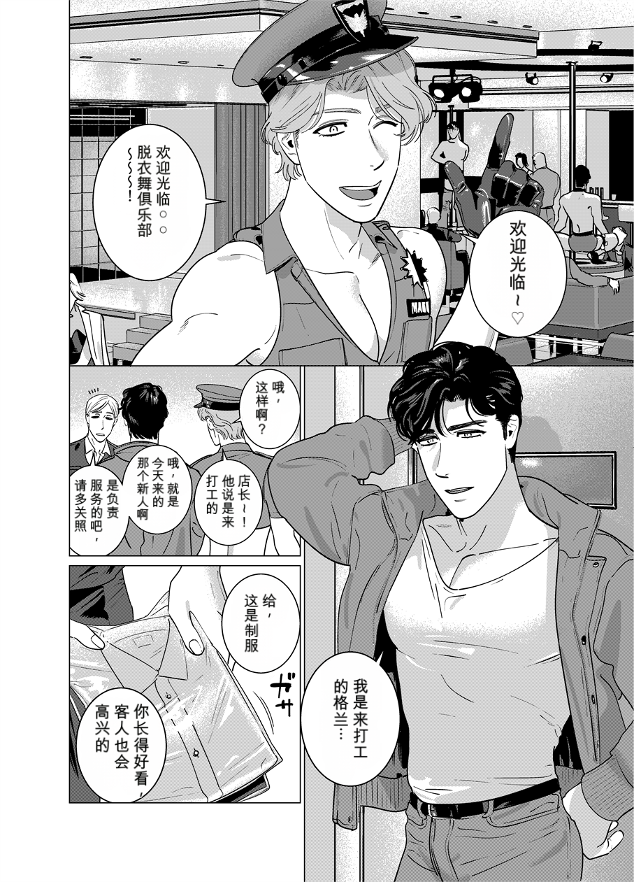 [Inumiso] STRIPPER [MTL] - Page 2