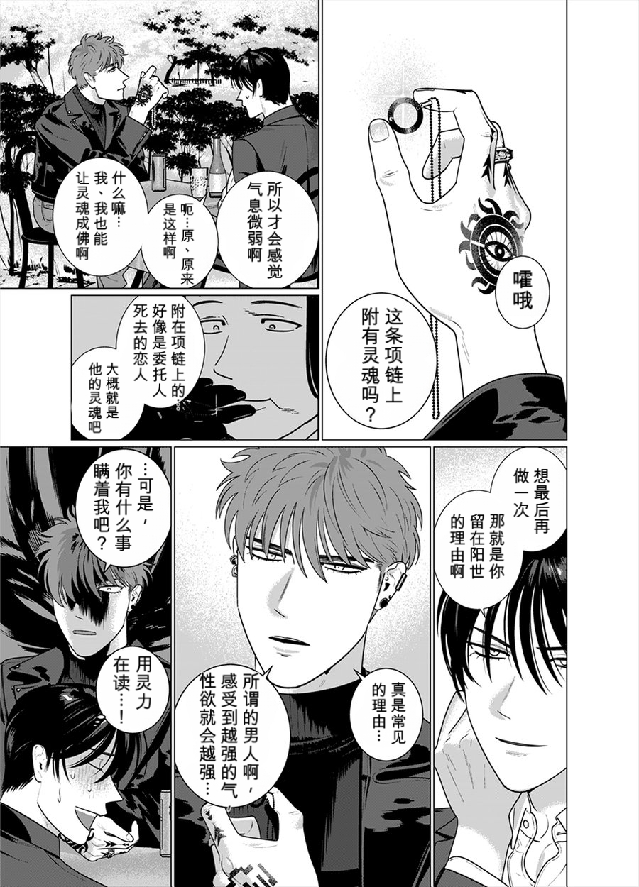 [Inumiso] 于性与死亡的夹缝之间 [MTL] - Page 13