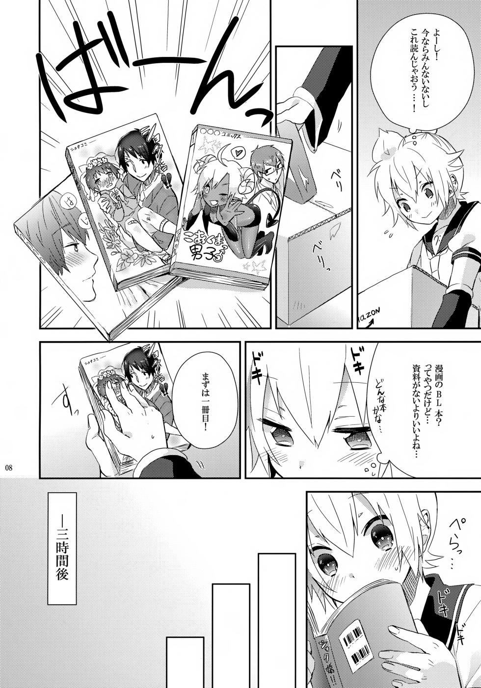 [CrashRush (Gesshi)] Hajimete (VOCALOID) - Page 7