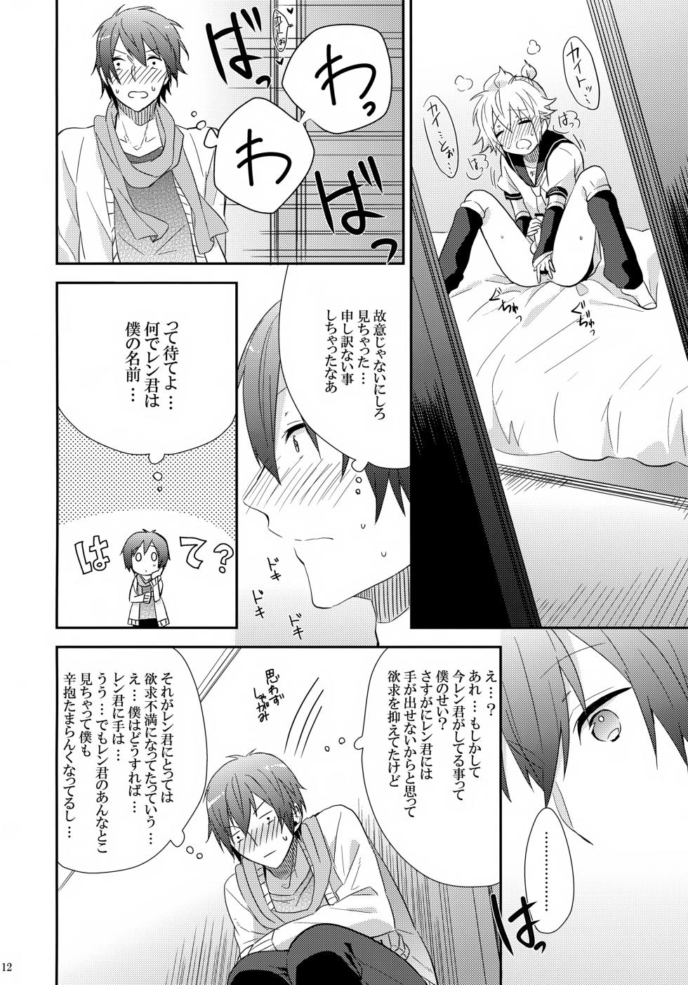 [CrashRush (Gesshi)] Hajimete (VOCALOID) - Page 11