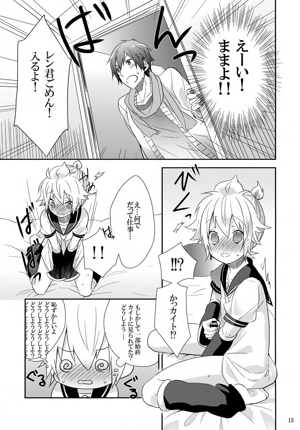 [CrashRush (Gesshi)] Hajimete (VOCALOID) - Page 12