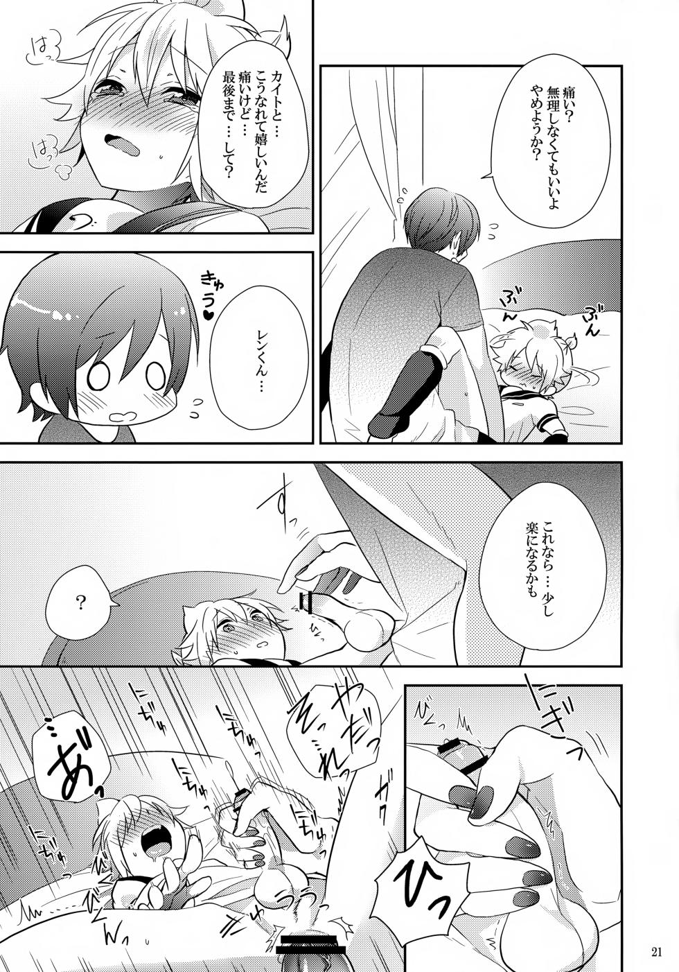 [CrashRush (Gesshi)] Hajimete (VOCALOID) - Page 20
