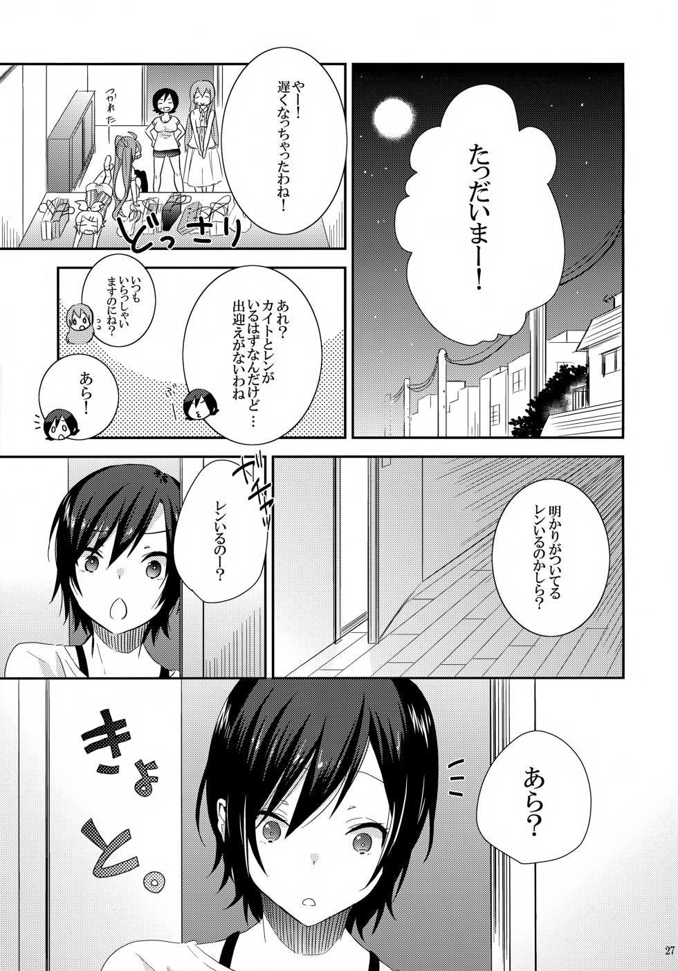 [CrashRush (Gesshi)] Hajimete (VOCALOID) - Page 26