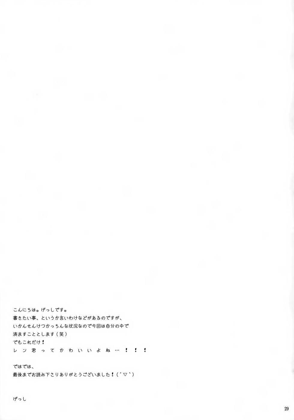 [CrashRush (Gesshi)] Hajimete (VOCALOID) - Page 28