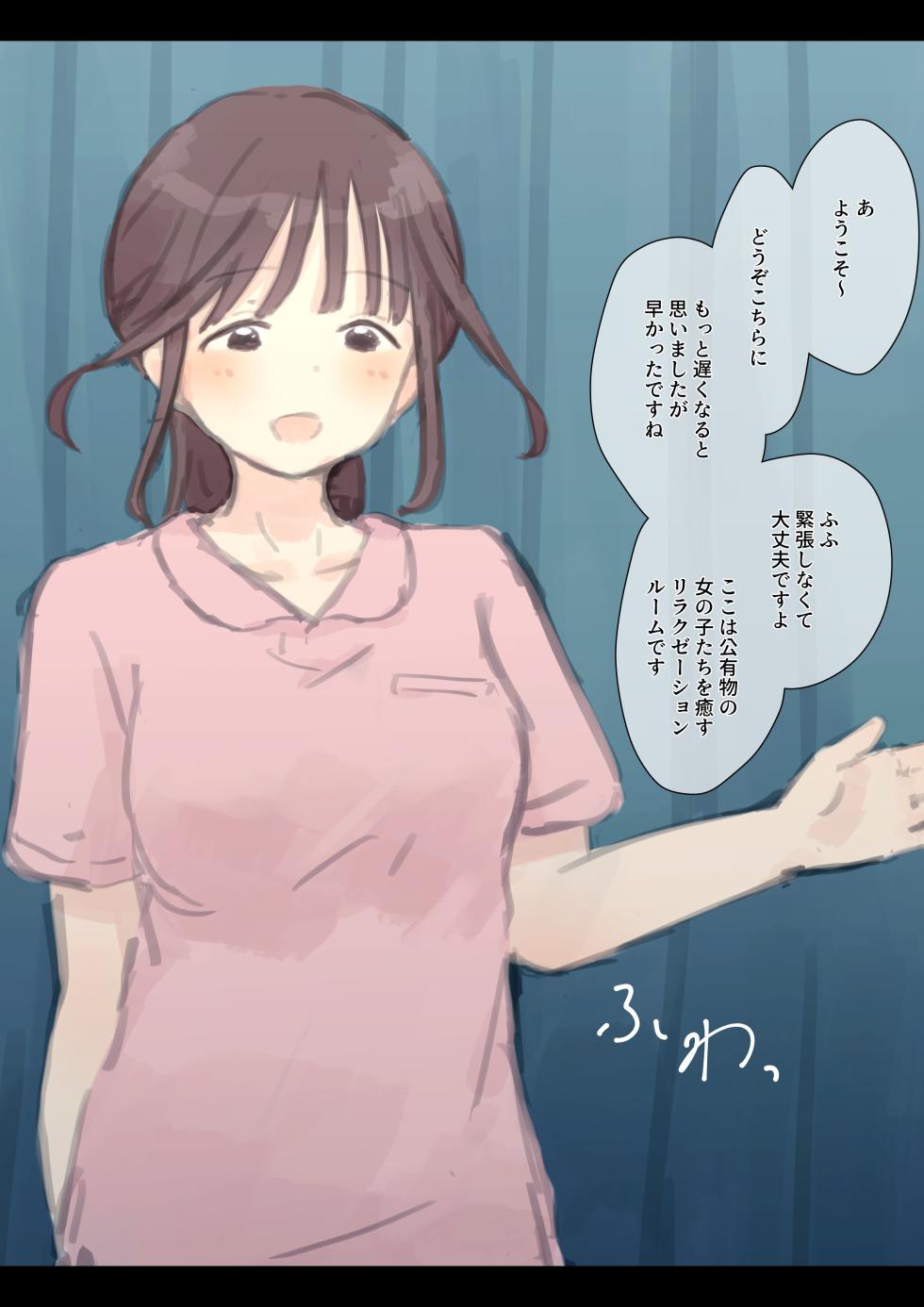 [Yukimaruya (Yukimuramaru)]Choukyou mae no Rirakuzeeshon Ruumu - Page 4