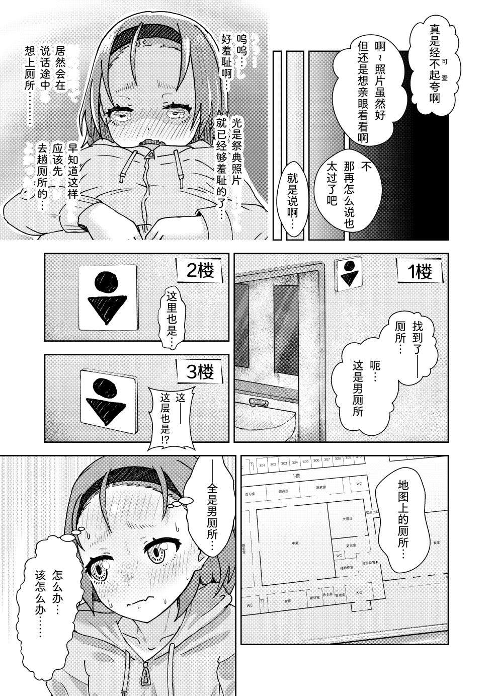 [Korikori Kaidou (Namiki Kojiro)] Zenryousei Danshikou ni Shingaku shita Jibakukko ga OnaHoken Iin ni Naru Made | 全寄宿制男子学校升学的自爆少女，直到成为飞机杯保健委员 [Chinese] [Bismuth个人汉化] [Digital] - Page 10