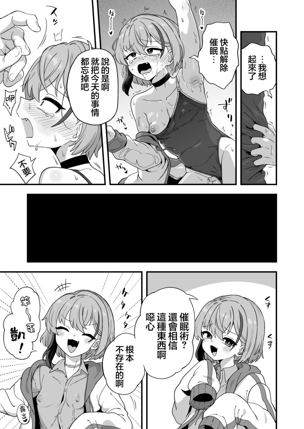 [Odenden (Etori)] Namaiki Osananajimi wa Saimin Taisei 0 deshita | 傲慢嚣张青梅竹马原来是0催眠耐性 [Chinese] [瑞树汉化组] - Page 19