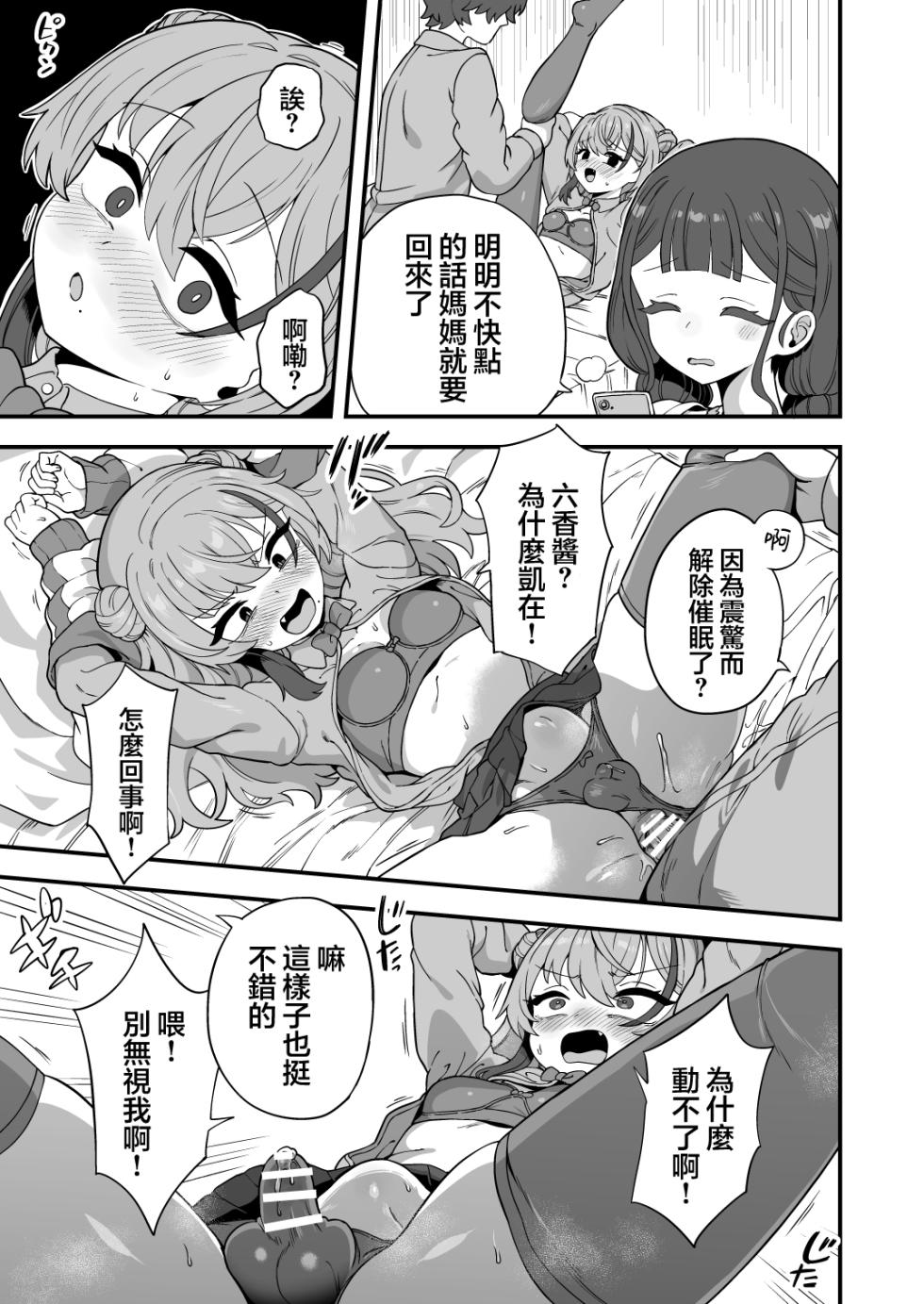 [Odenden (Etori)] Namaiki Osananajimi wa Saimin Taisei 0 deshita | 傲慢嚣张青梅竹马原来是0催眠耐性 [Chinese] [瑞树汉化组] - Page 23