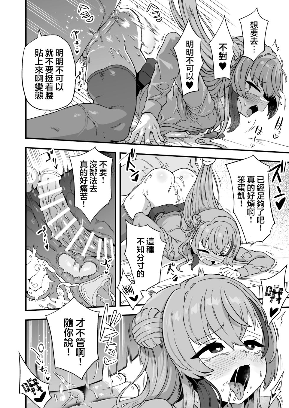[Odenden (Etori)] Namaiki Osananajimi wa Saimin Taisei 0 deshita | 傲慢嚣张青梅竹马原来是0催眠耐性 [Chinese] [瑞树汉化组] - Page 30