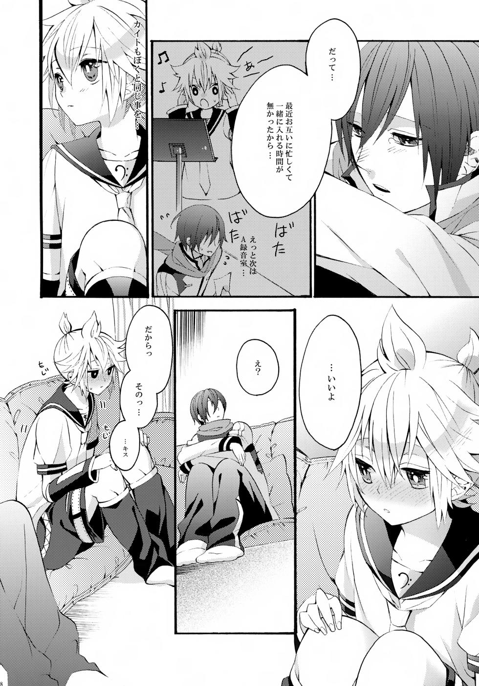 [CrashRush (Gesshi)] ALC (VOCALOID) - Page 7