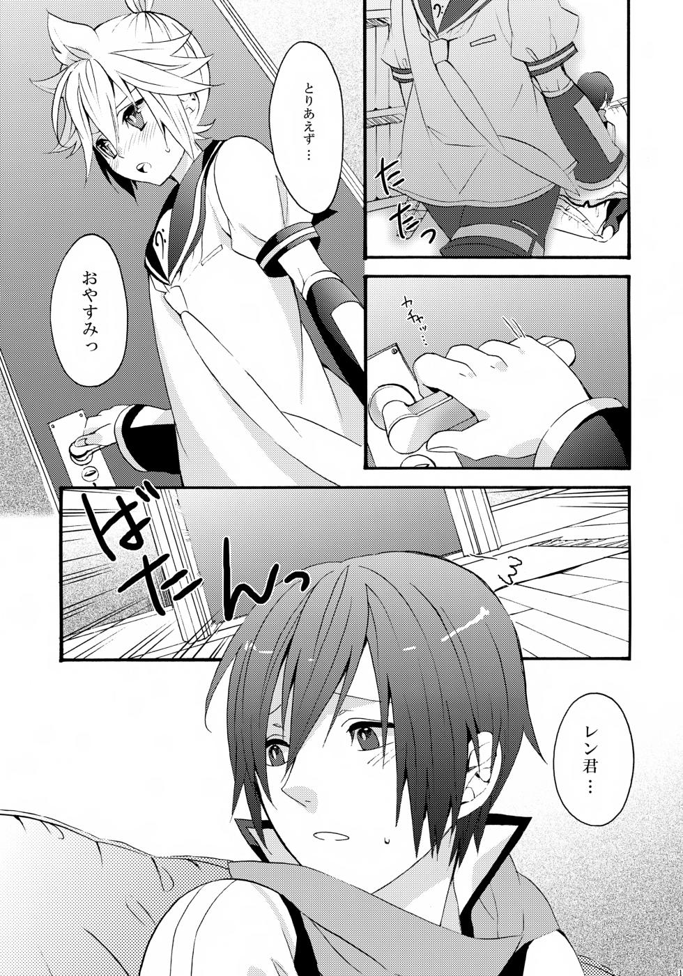 [CrashRush (Gesshi)] ALC (VOCALOID) - Page 10
