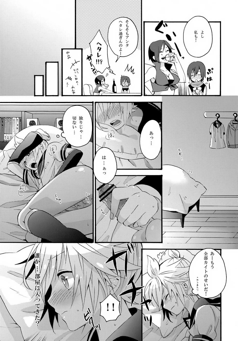 [CrashRush (Gesshi)] ALC (VOCALOID) - Page 13