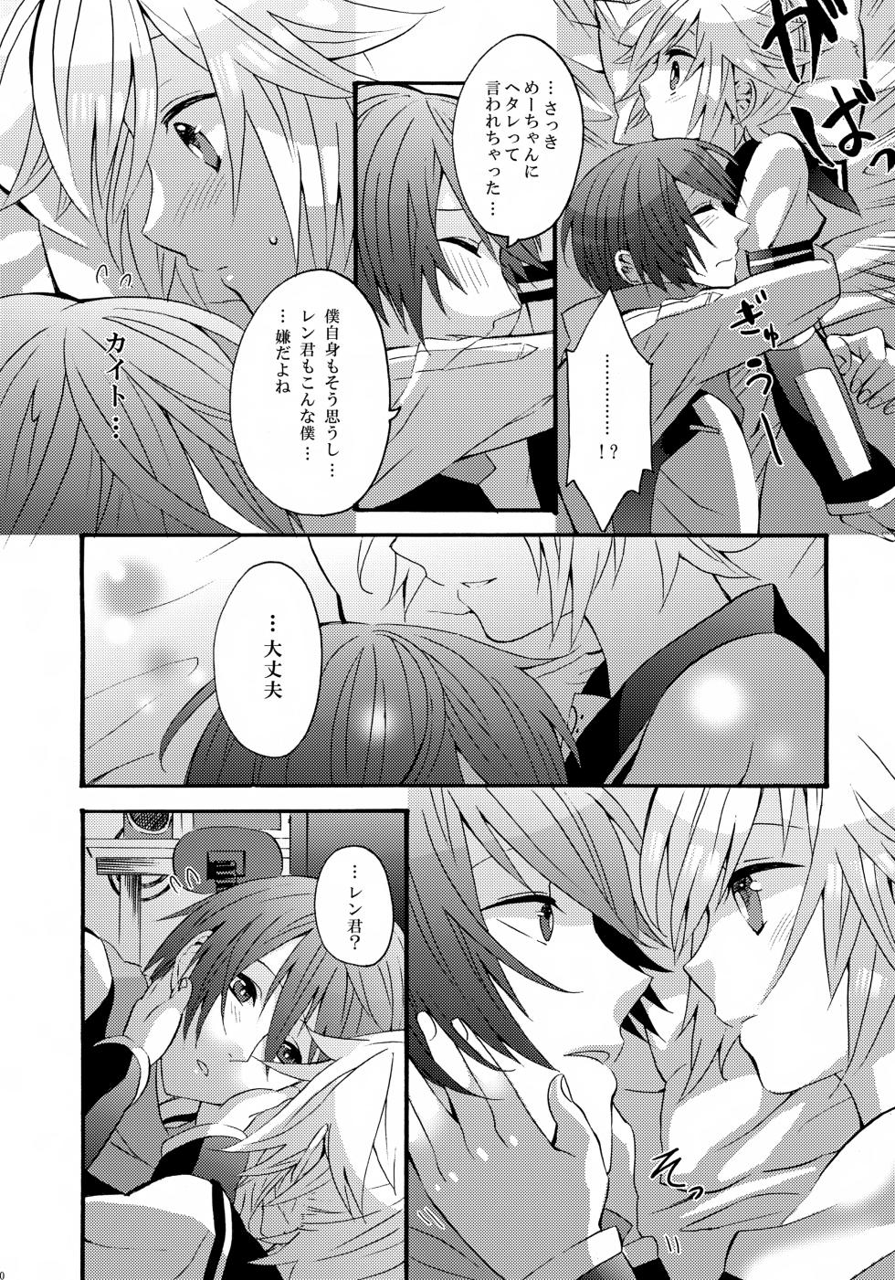 [CrashRush (Gesshi)] ALC (VOCALOID) - Page 19