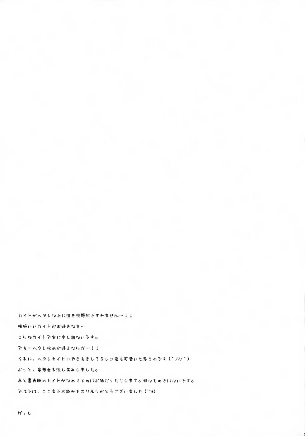 [CrashRush (Gesshi)] ALC (VOCALOID) - Page 32