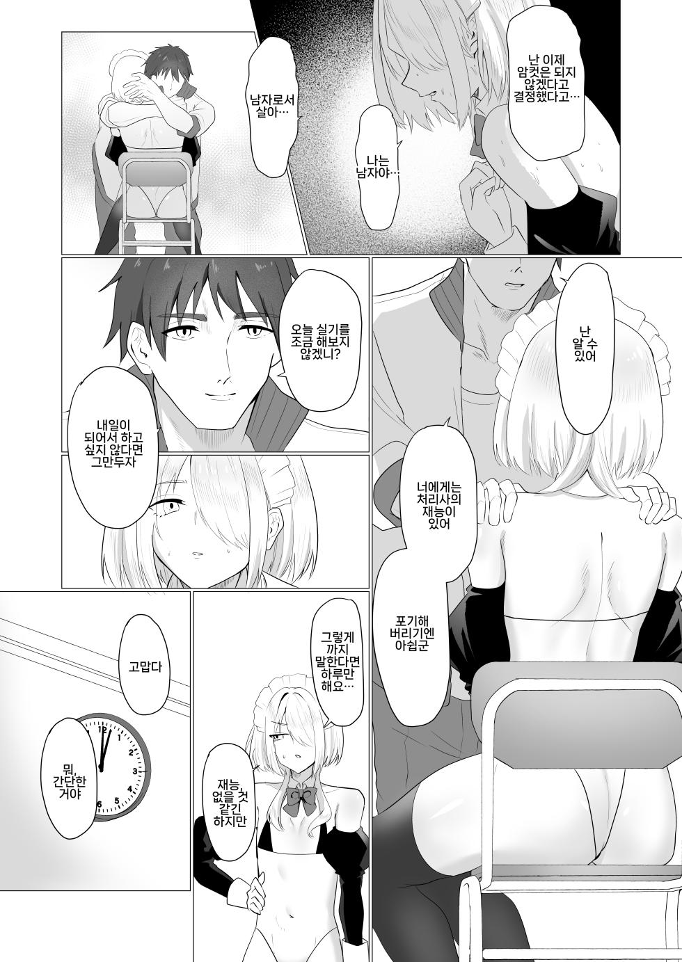 [Nanami no Tabi (Oniru)] Koukyou Nikubenki Kouza de Mesu ni Naru DK no Hanashi | 공공 육변기 강좌로 암컷이 되는 DK 이야기 [Korean] - Page 10