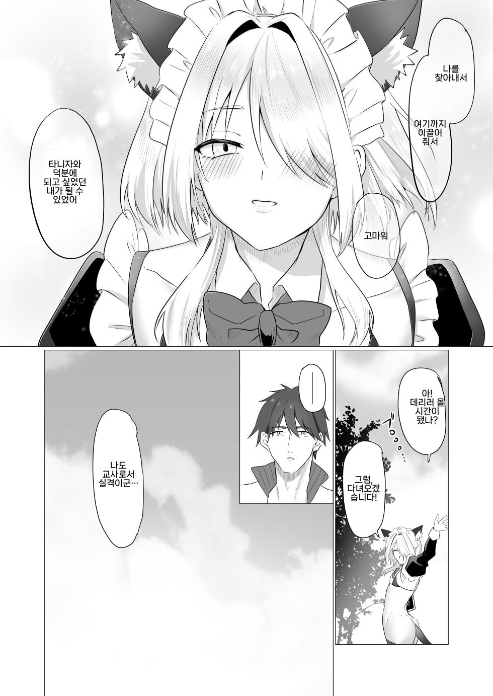 [Nanami no Tabi (Oniru)] Koukyou Nikubenki Kouza de Mesu ni Naru DK no Hanashi | 공공 육변기 강좌로 암컷이 되는 DK 이야기 [Korean] - Page 26