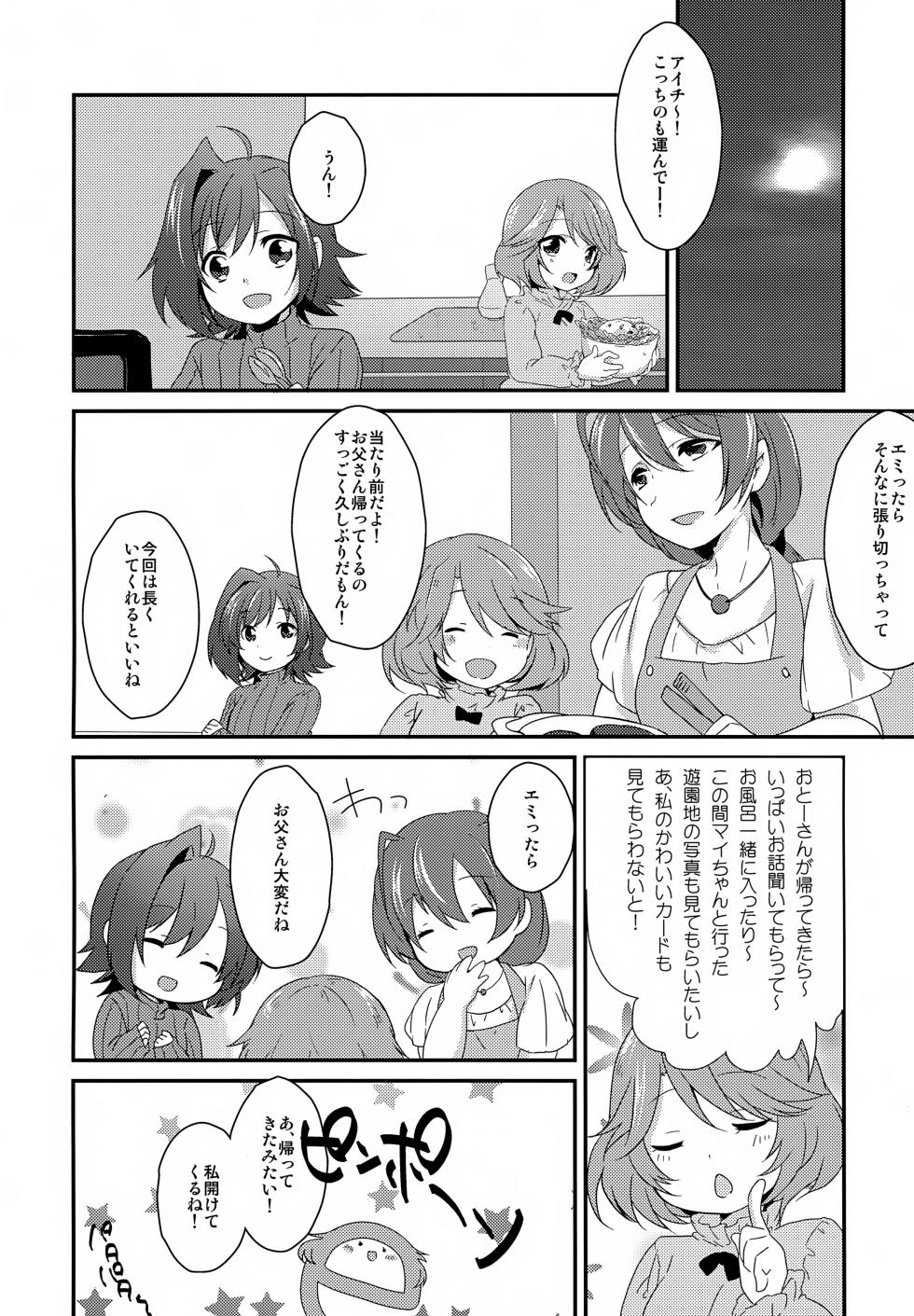 (Stand Up! 22) [Kashitsuki (Momoko)] Sendousha ga Shuppin Saremashita. (Cardfight!! Vanguard) - Page 3