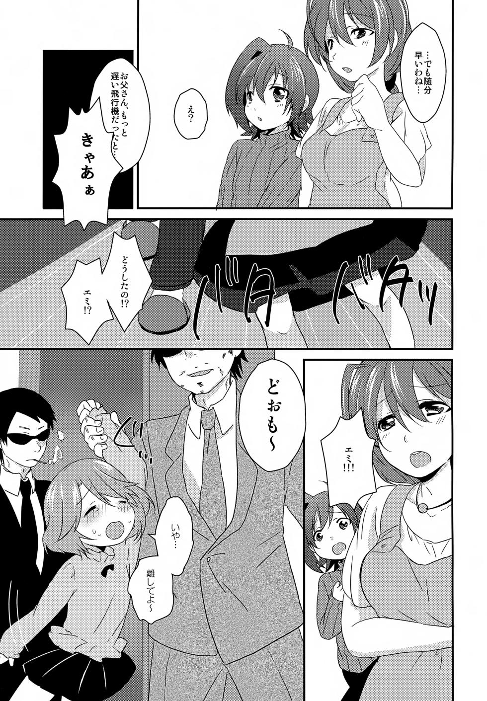 (Stand Up! 22) [Kashitsuki (Momoko)] Sendousha ga Shuppin Saremashita. (Cardfight!! Vanguard) - Page 4