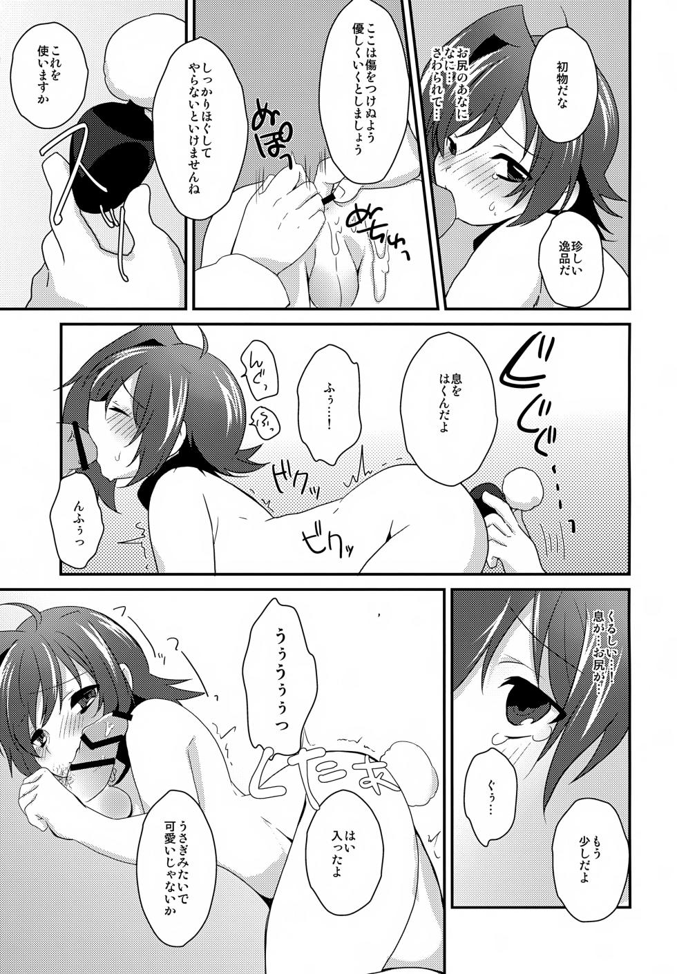 (Stand Up! 22) [Kashitsuki (Momoko)] Sendousha ga Shuppin Saremashita. (Cardfight!! Vanguard) - Page 12