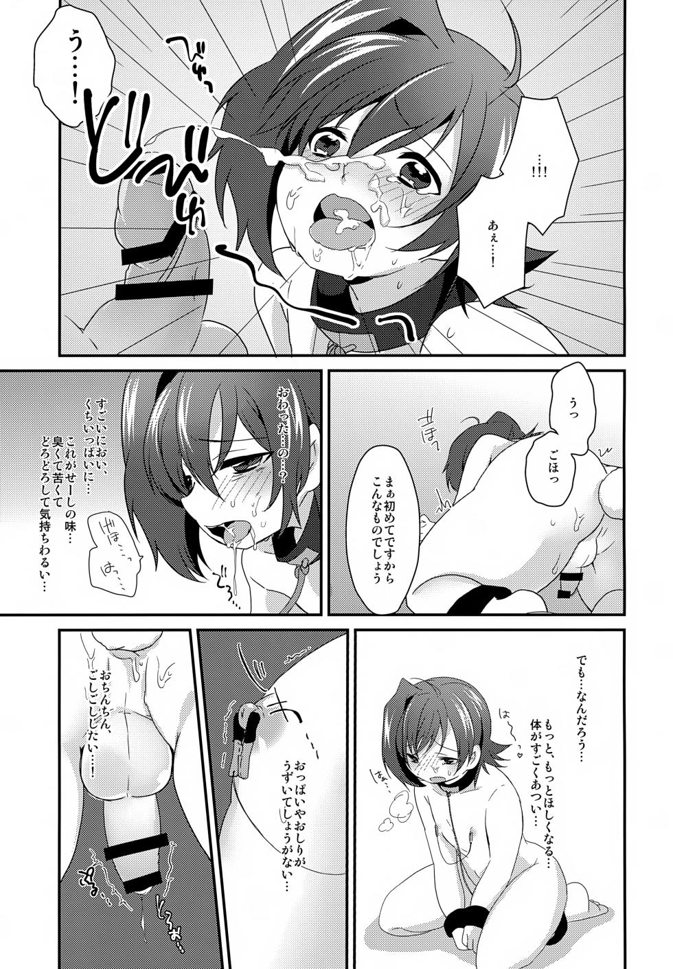 (Stand Up! 22) [Kashitsuki (Momoko)] Sendousha ga Shuppin Saremashita. (Cardfight!! Vanguard) - Page 14
