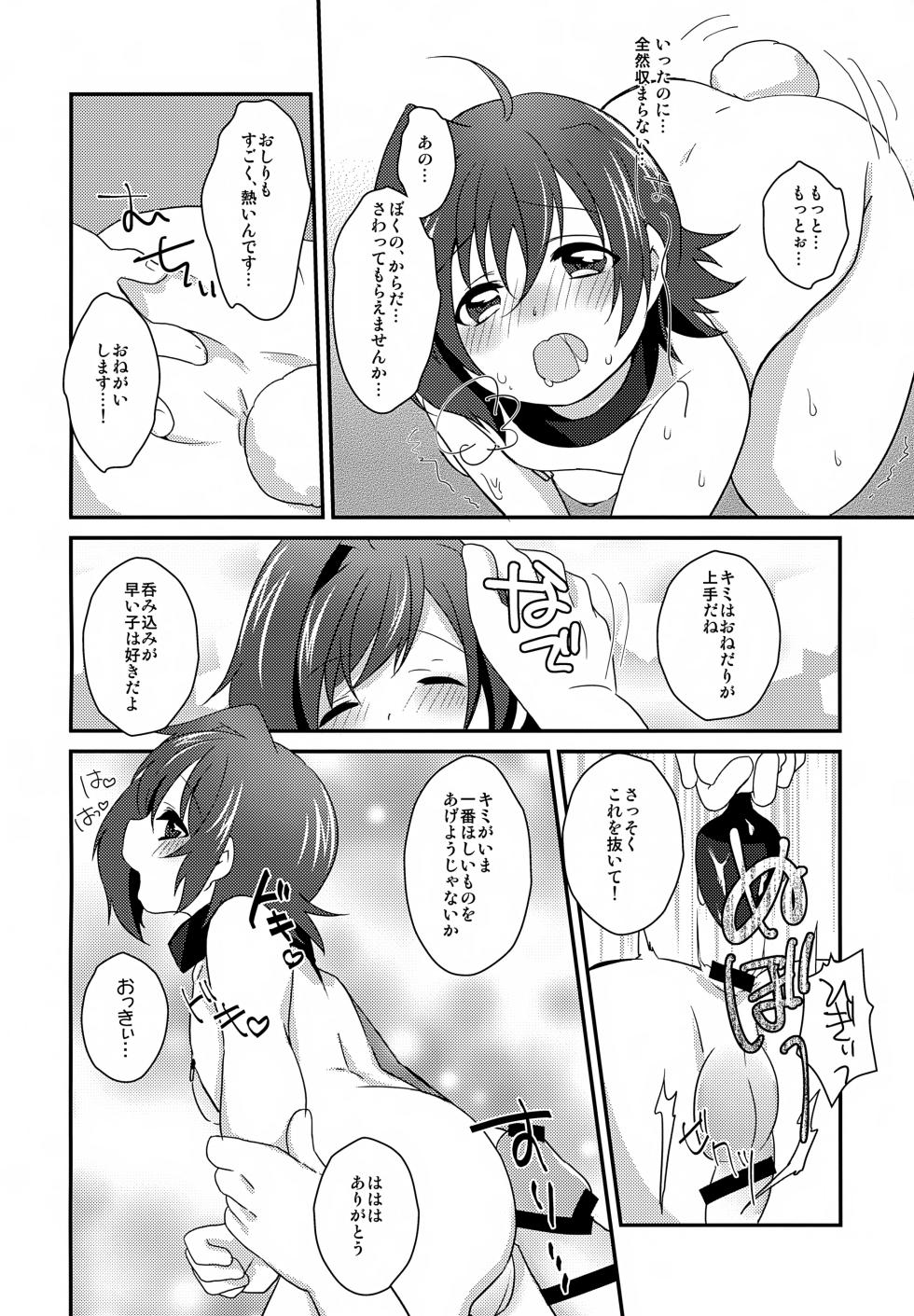 (Stand Up! 22) [Kashitsuki (Momoko)] Sendousha ga Shuppin Saremashita. (Cardfight!! Vanguard) - Page 17