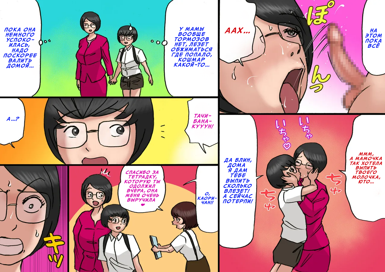 [Samura Shihitoshihitohito (Shiki Hanana)] Ichatsuki Okaa-san to Shishunki no Boku 6 Kansei | Излишне ласковая мама и мой переходный возраст 2  [Russian] [InkSin] - Page 5