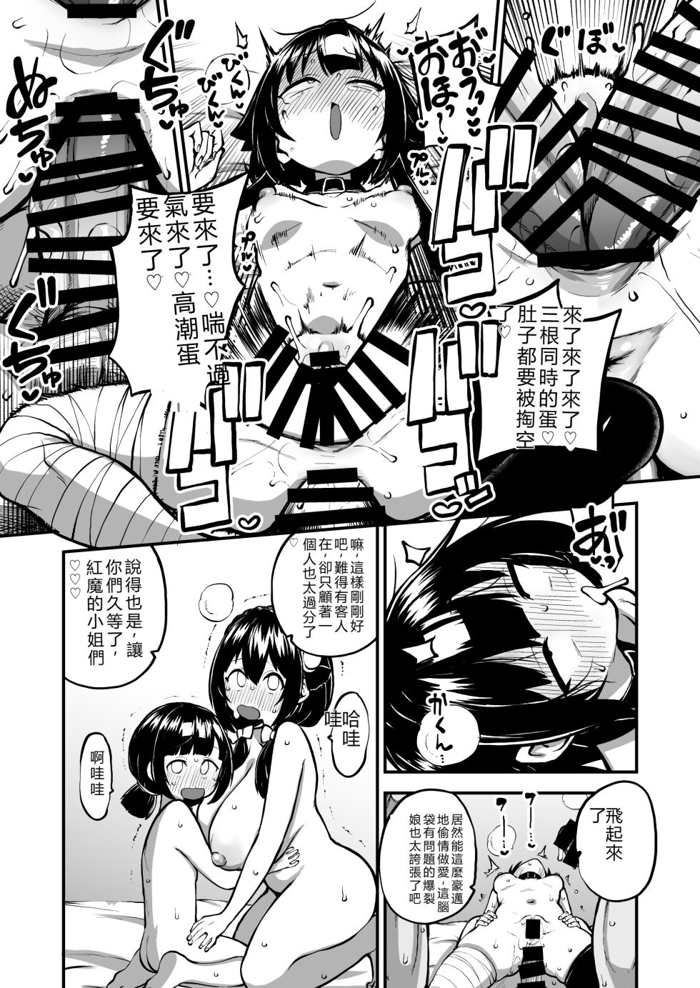 [Himajin no Izu] Hard Sukebe Megumin Part 17 (Kono Subarashii Sekai ni Syukufuku o!) [Chinese] [RATKING機翻] - Page 13