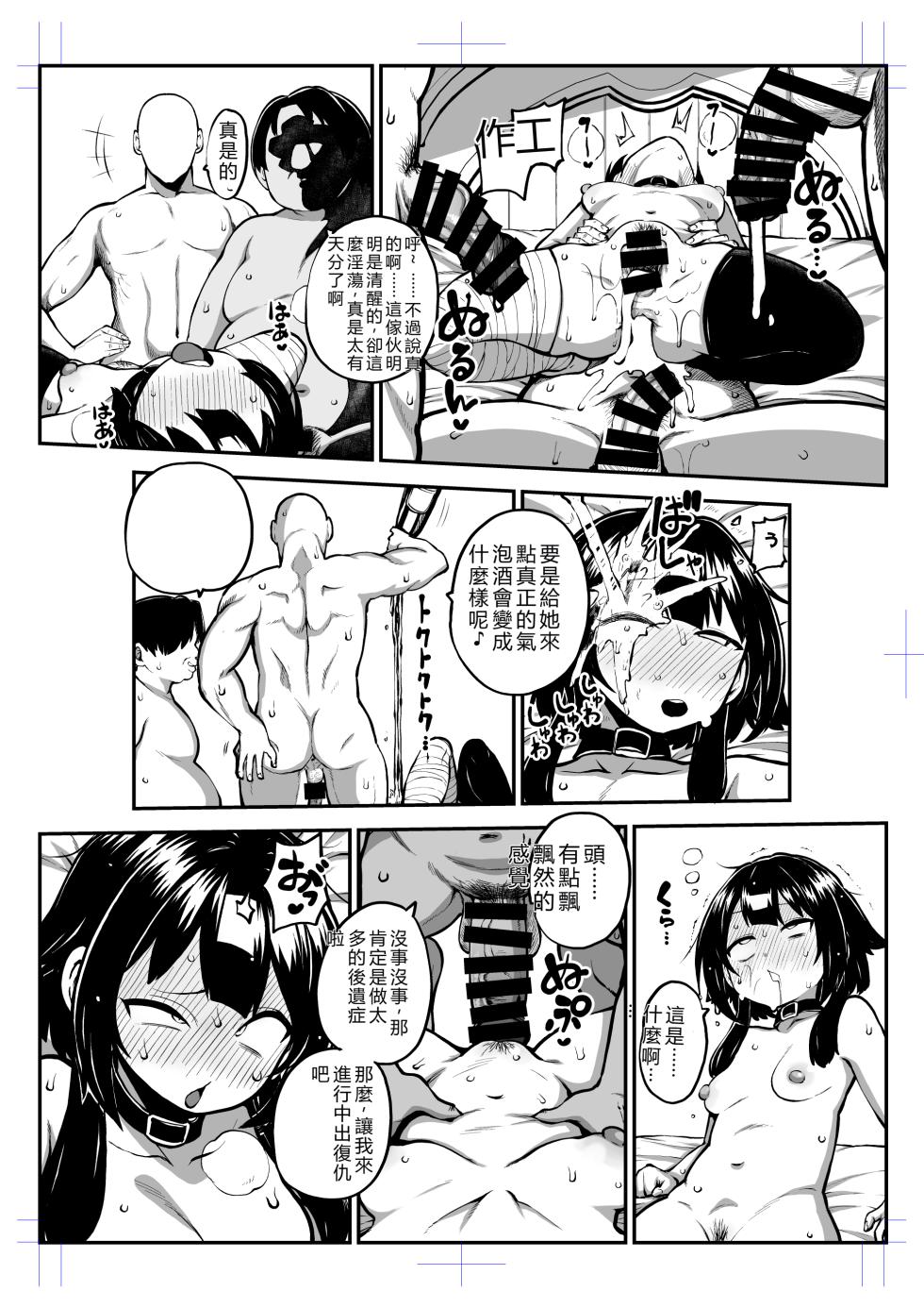 [Himajin no Izu] Hard Sukebe Megumin Part 17 (Kono Subarashii Sekai ni Syukufuku o!) [Chinese] [RATKING機翻] - Page 34