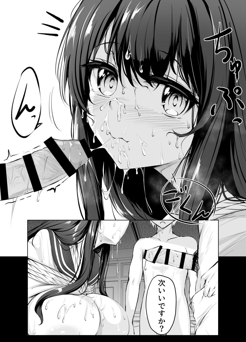 [七乃音] 〇処理係 - Page 4