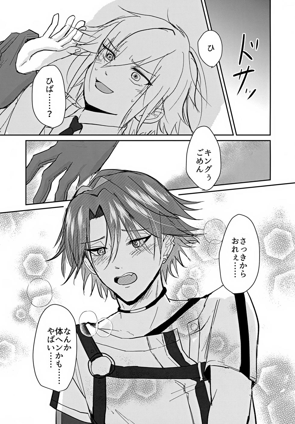 (Tadaima Haishinchu! 8) [Gomatama (Shiratama)] Tasukete, King!! (Nijisanji) - Page 10