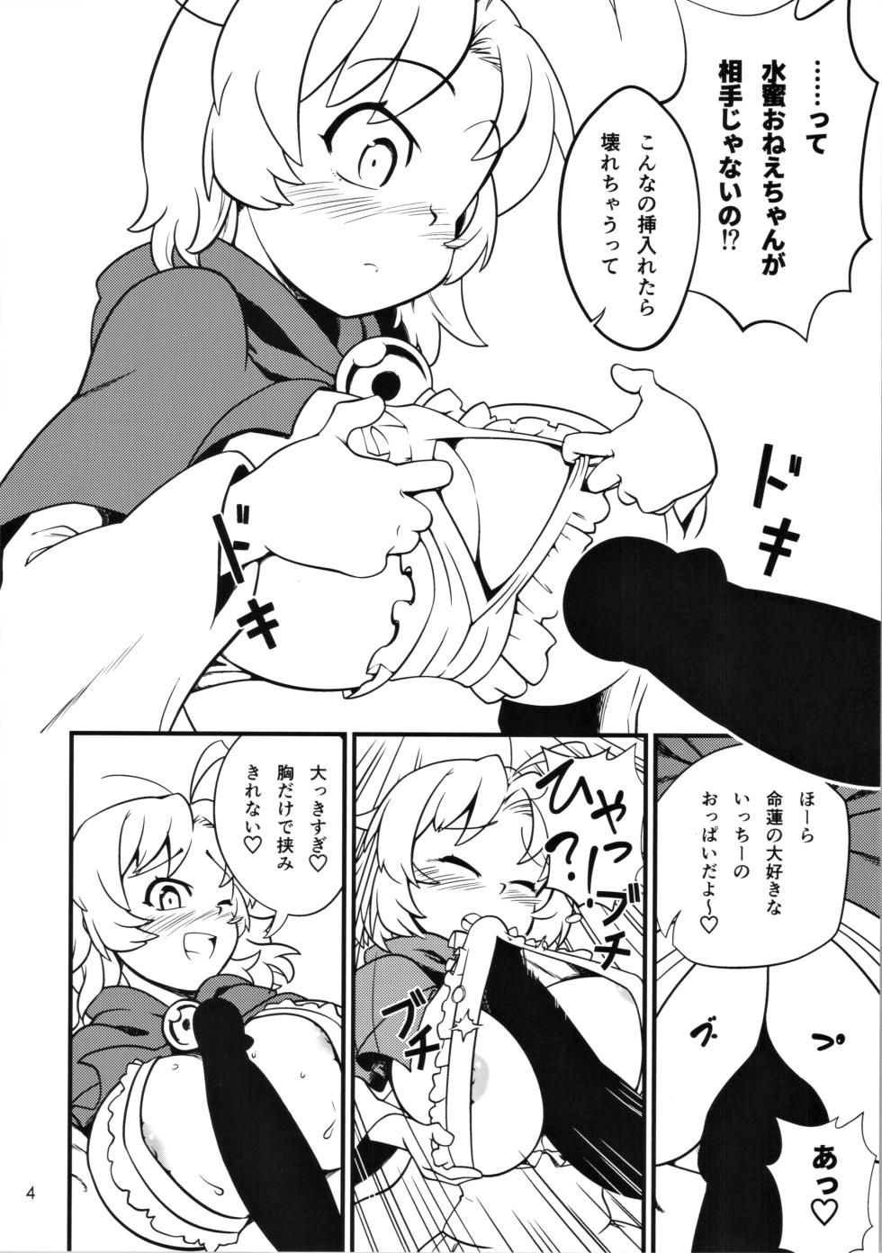 (Kouroumu 21) [hammock (Tikaragehito)] Kossori Nuite Kureru Myourenji Berabou na Yume wa Aru ka (Touhou Project) - Page 5