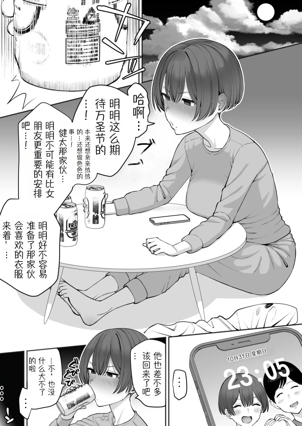[Take Shinshi] Halloween Netorare, Kirawaremono no Senpai to Kanojo [Chinese] [zzZZ个人机翻汉化] - Page 2