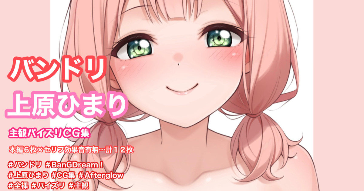 [Tina] 主観パイズリ (BanG Dream!) - Page 1
