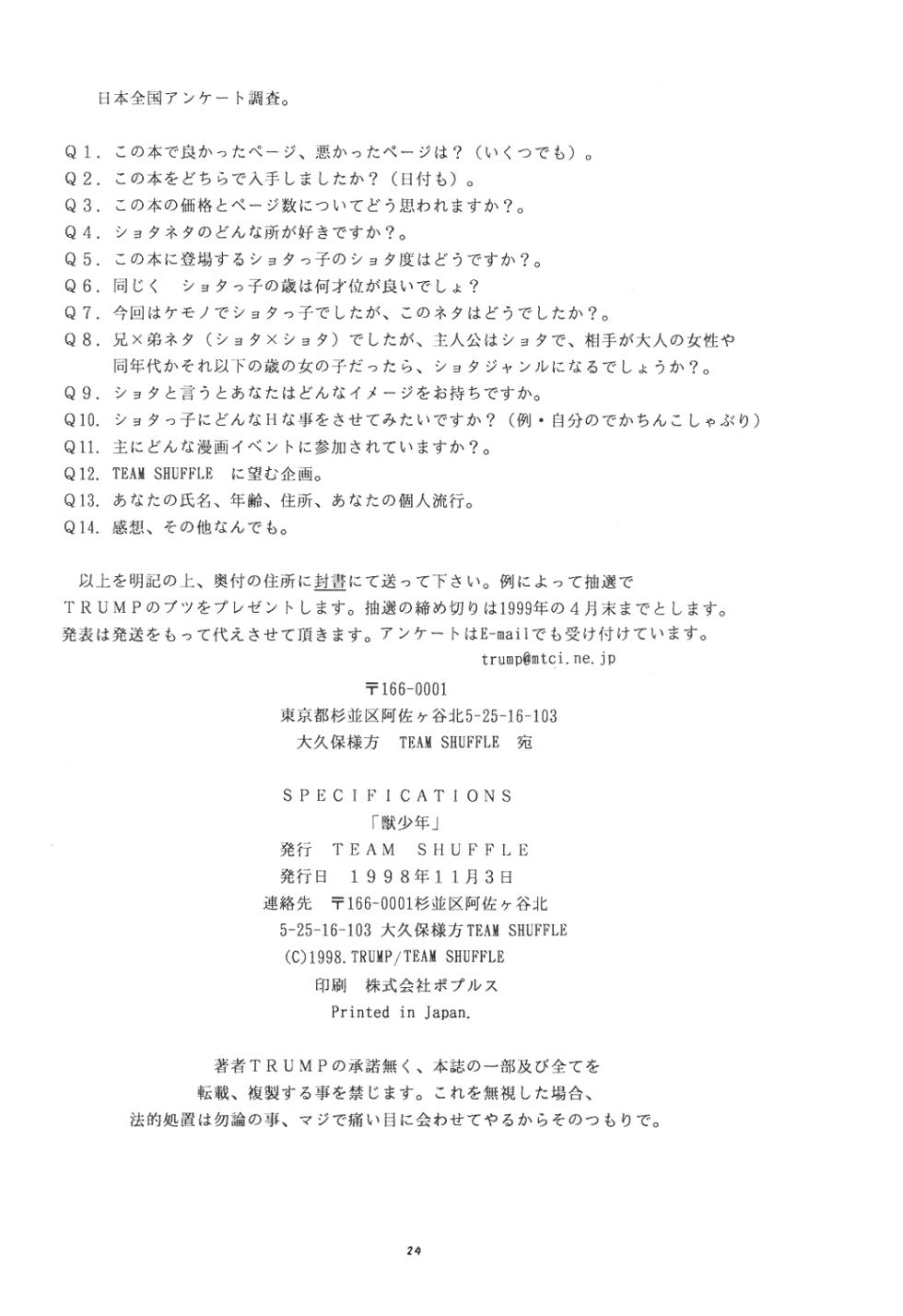 [Team Shuffle (Trump)] Kemono Shounen | Furry Boys [中文机翻] - Page 26