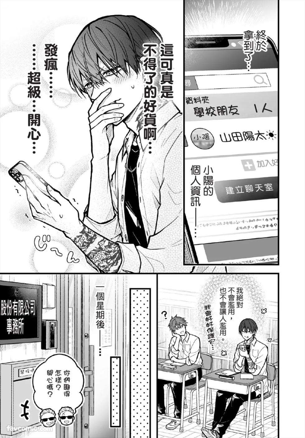 [AMESAKURA Amaou] Underground Danshi to Hatsukoi 1︱与黑道系男子的初恋 1 [Chinese] - Page 18
