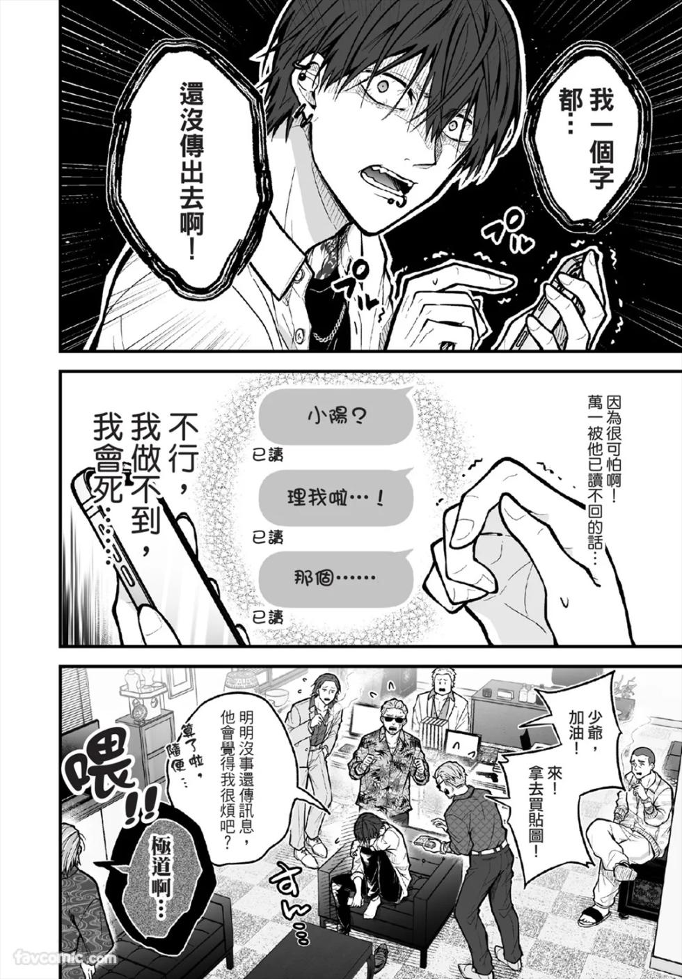 [AMESAKURA Amaou] Underground Danshi to Hatsukoi 1︱与黑道系男子的初恋 1 [Chinese] - Page 19