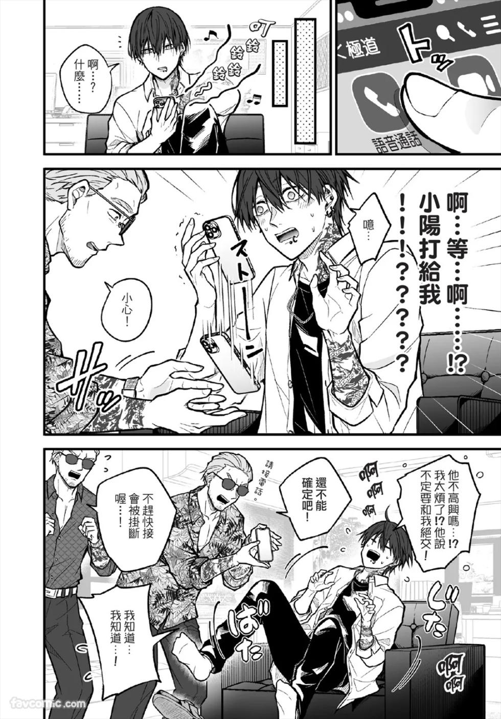 [AMESAKURA Amaou] Underground Danshi to Hatsukoi 1︱与黑道系男子的初恋 1 [Chinese] - Page 23