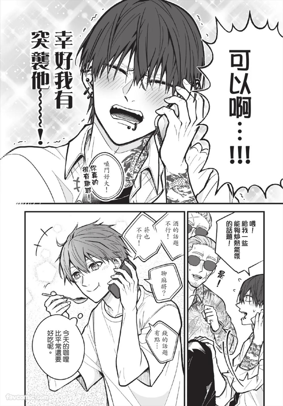 [AMESAKURA Amaou] Underground Danshi to Hatsukoi 1︱与黑道系男子的初恋 1 [Chinese] - Page 25