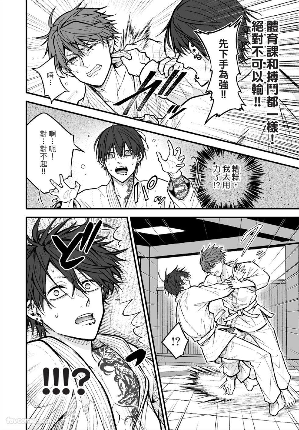 [AMESAKURA Amaou] Underground Danshi to Hatsukoi 1︱与黑道系男子的初恋 1 [Chinese] - Page 27