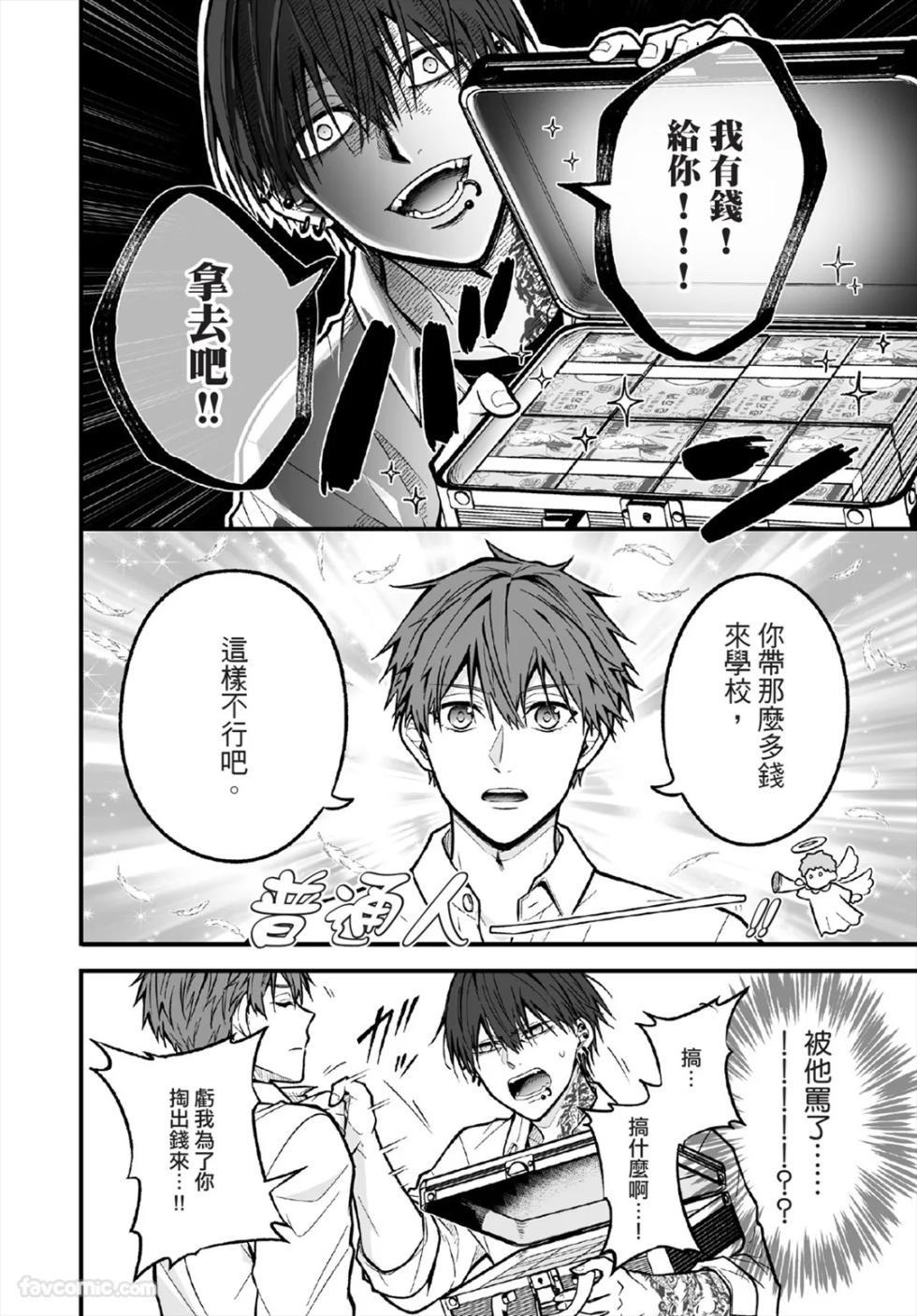 [AMESAKURA Amaou] Underground Danshi to Hatsukoi 1︱与黑道系男子的初恋 1 [Chinese] - Page 31